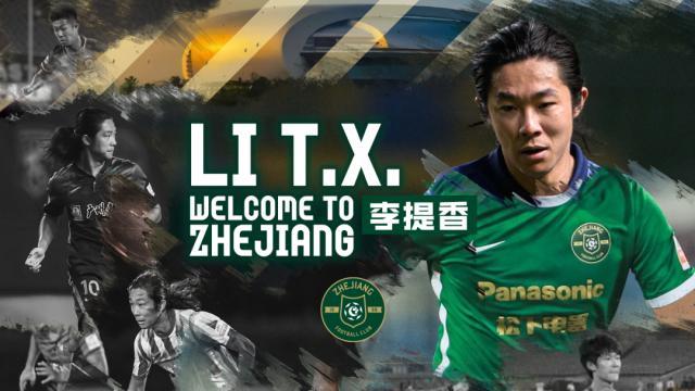 博鱼-官宣加盟浙江队 李提香：这里是很纯粹的踢球地方