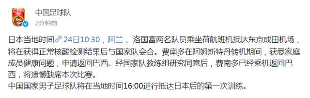 博鱼下载-又反转！国足2大归化抵达东京 费南多因家事回巴西
