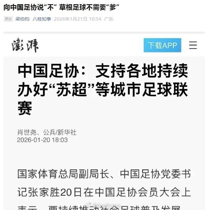 博鱼APP-自媒体炒作草根足球与足协对立被官媒转发，朱艺怒批：内容错乱，曲解政策