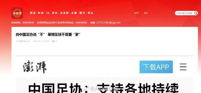 博鱼APP-自媒体炒作草根足球与足协对立被官媒转发，朱艺怒批：内容错乱，曲解政策