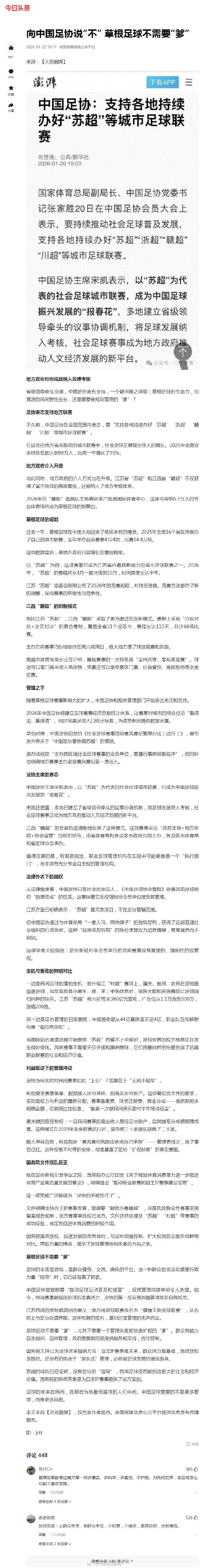 博鱼APP-自媒体炒作草根足球与足协对立被官媒转发，朱艺怒批：内容错乱，曲解政策